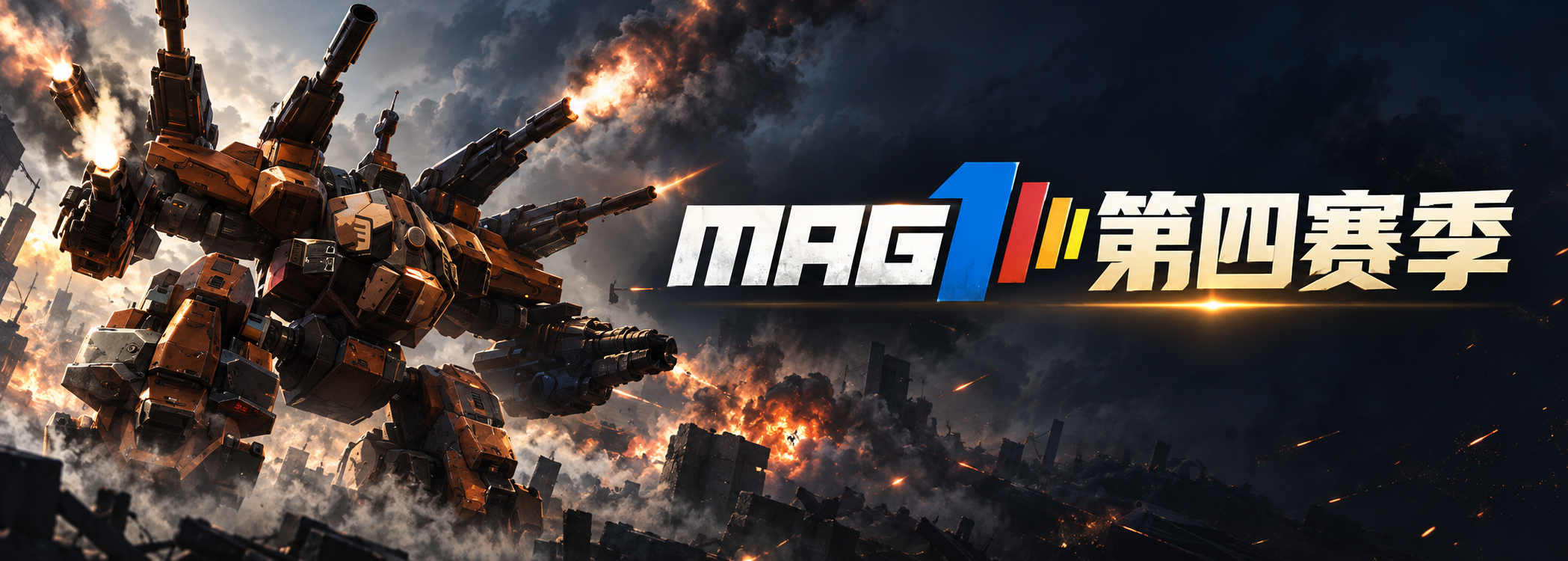 MAG1第四赛季赛事头图